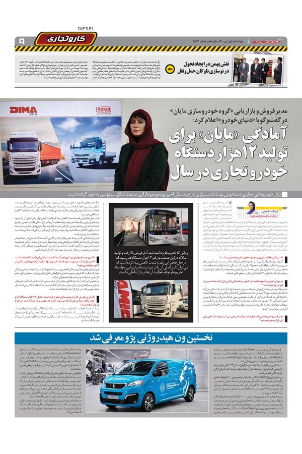 صفحات-روزنامه-دنیای-خودرو-13.pdf - صفحه 9