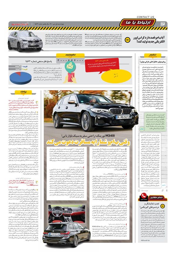 صفحات-روزنامه-دنیای-خودرو-13.pdf - صفحه 12