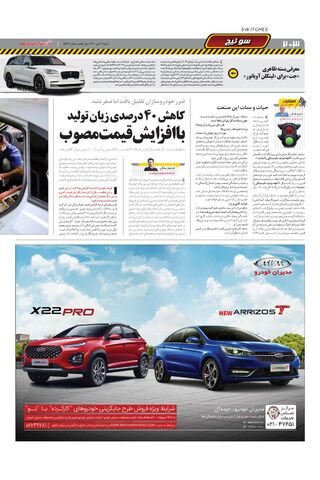 صفحات-روزنامه-دنیای-خودرو.pdf - صفحه 2