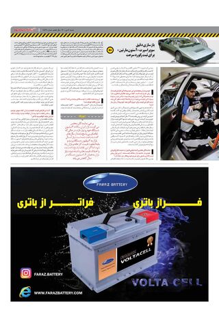 صفحات-روزنامه-دنیای-خودرو.pdf - صفحه 3