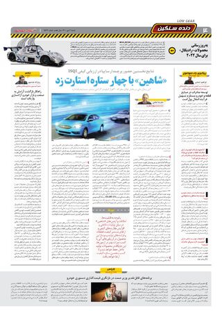 صفحات-روزنامه-دنیای-خودرو.pdf - صفحه 4
