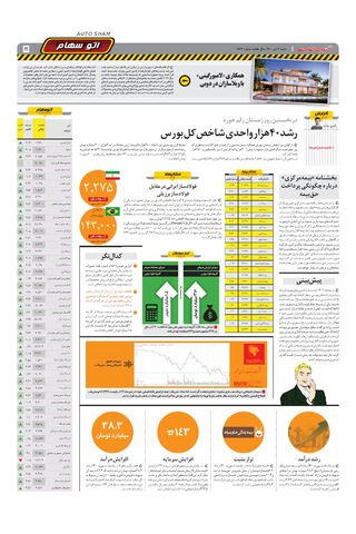صفحات-روزنامه-دنیای-خودرو.pdf - صفحه 5