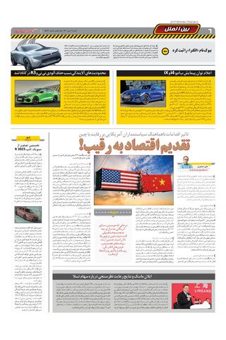 صفحات-روزنامه-دنیای-خودرو.pdf - صفحه 6