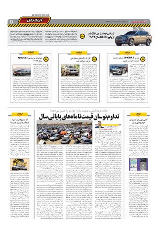 صفحات-روزنامه-دنیای-خودرو.pdf - صفحه 7
