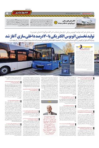 صفحات-روزنامه-دنیای-خودرو.pdf - صفحه 9