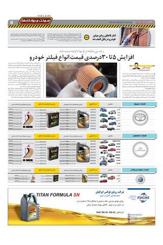 صفحات-روزنامه-دنیای-خودرو.pdf - صفحه 11