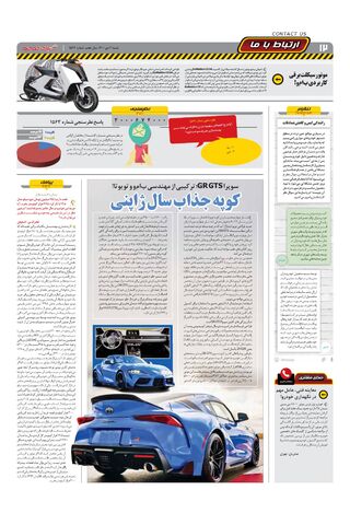 صفحات-روزنامه-دنیای-خودرو.pdf - صفحه 12