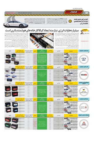 صفحات-روزنامه-دنیای-خودرو.pdf - صفحه 14