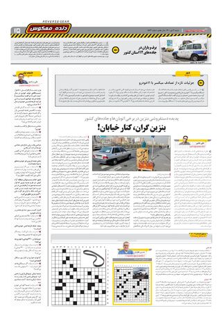 صفحات-روزنامه-دنیای-خودرو.pdf - صفحه 15
