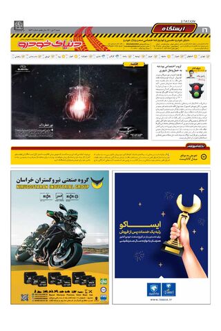 صفحات-روزنامه-دنیای-خودرو.pdf - صفحه 16