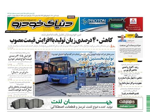 صفحات-روزنامه-دنیای-خودرو.pdf - صفحه 1