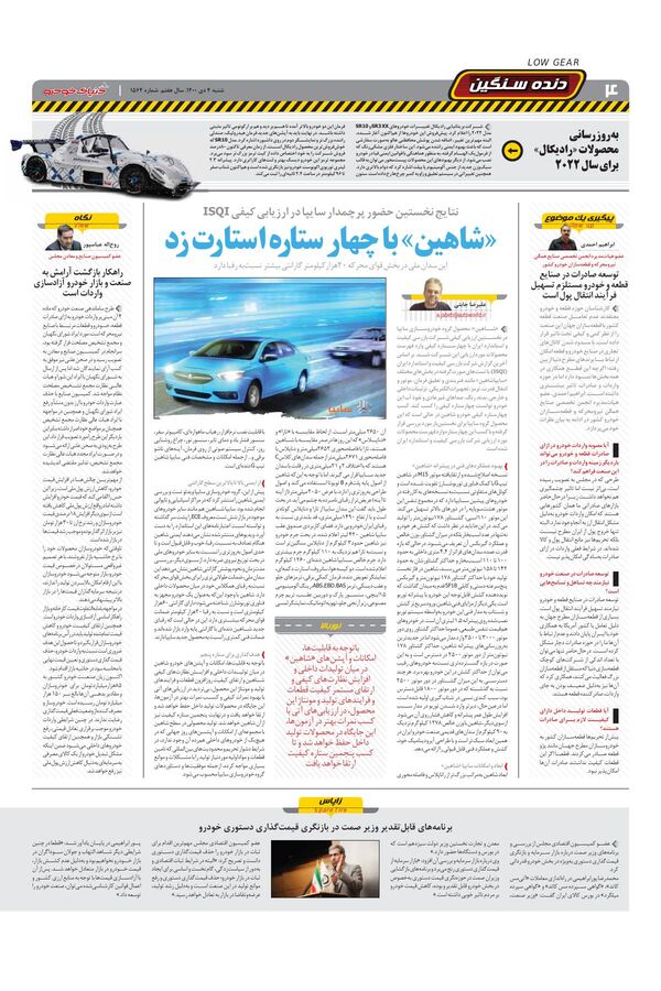 صفحات-روزنامه-دنیای-خودرو.pdf - صفحه 4