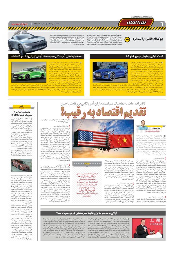 صفحات-روزنامه-دنیای-خودرو.pdf - صفحه 6