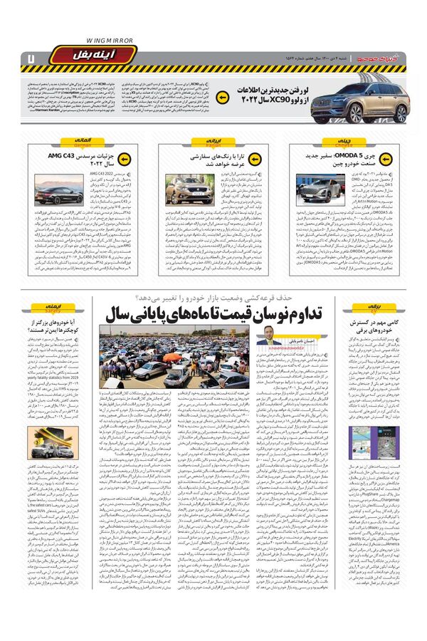 صفحات-روزنامه-دنیای-خودرو.pdf - صفحه 7