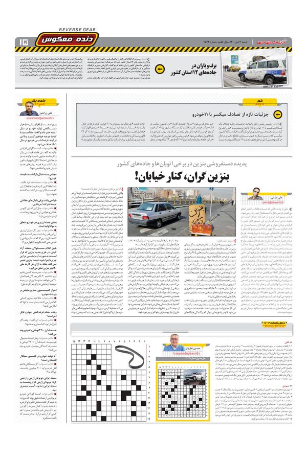 صفحات-روزنامه-دنیای-خودرو.pdf - صفحه 15