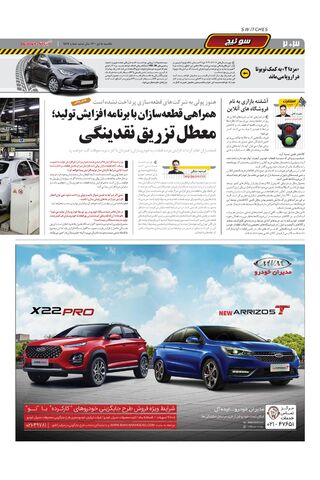 صفحات-روزنامه-دنیای-خودرو-5-.pdf - صفحه 2