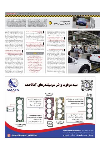 صفحات-روزنامه-دنیای-خودرو-5-.pdf - صفحه 3