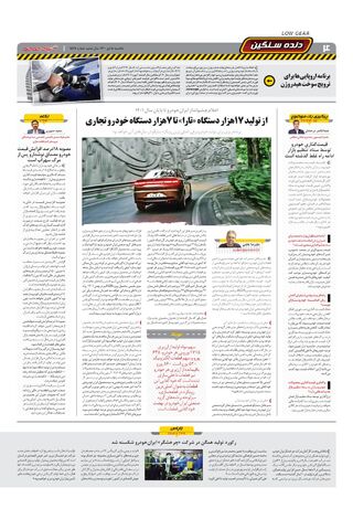 صفحات-روزنامه-دنیای-خودرو-5-.pdf - صفحه 4