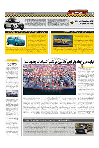 صفحات-روزنامه-دنیای-خودرو-5-.pdf - صفحه 6