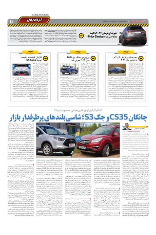 صفحات-روزنامه-دنیای-خودرو-5-.pdf - صفحه 7