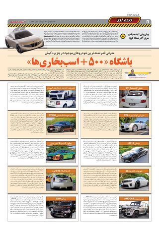 صفحات-روزنامه-دنیای-خودرو-5-.pdf - صفحه 8