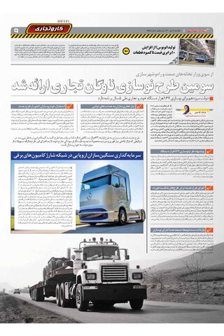 صفحات-روزنامه-دنیای-خودرو-5-.pdf - صفحه 9