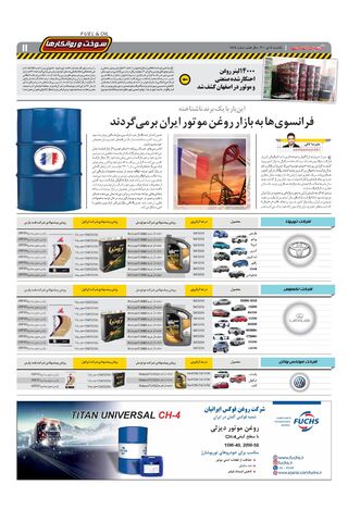 صفحات-روزنامه-دنیای-خودرو-5-.pdf - صفحه 11
