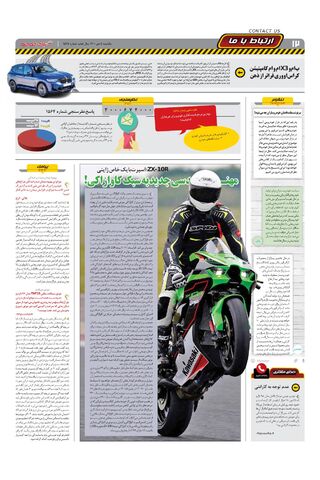 صفحات-روزنامه-دنیای-خودرو-5-.pdf - صفحه 12