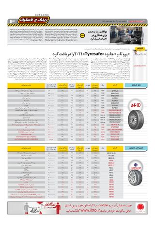 صفحات-روزنامه-دنیای-خودرو-5-.pdf - صفحه 13