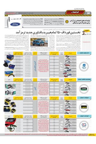 صفحات-روزنامه-دنیای-خودرو-5-.pdf - صفحه 14