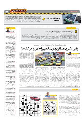 صفحات-روزنامه-دنیای-خودرو-5-.pdf - صفحه 15