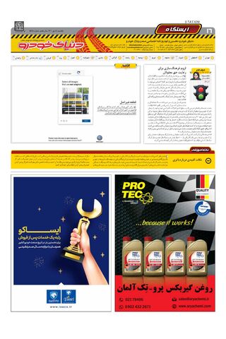 صفحات-روزنامه-دنیای-خودرو-5-.pdf - صفحه 16