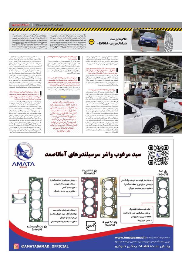 صفحات-روزنامه-دنیای-خودرو-5-.pdf - صفحه 3