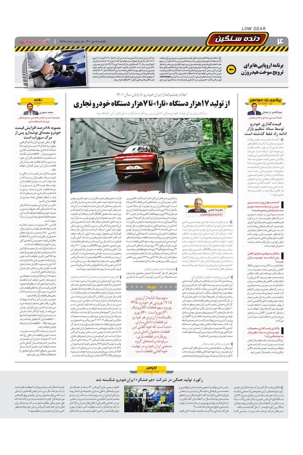 صفحات-روزنامه-دنیای-خودرو-5-.pdf - صفحه 4