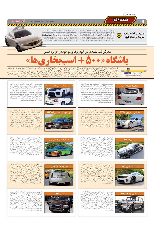 صفحات-روزنامه-دنیای-خودرو-5-.pdf - صفحه 8