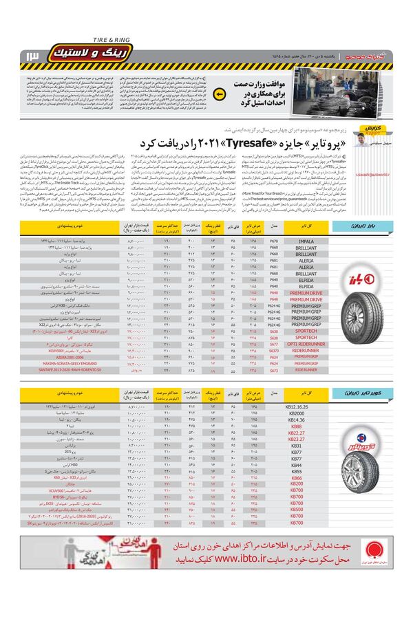 صفحات-روزنامه-دنیای-خودرو-5-.pdf - صفحه 13