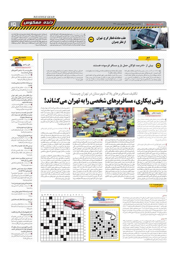 صفحات-روزنامه-دنیای-خودرو-5-.pdf - صفحه 15