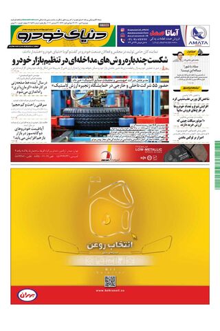 صفحات-روزنامه-دنیای-خودرو-1-.pdf - صفحه 1