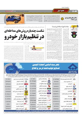 صفحات-روزنامه-دنیای-خودرو-1-.pdf - صفحه 2