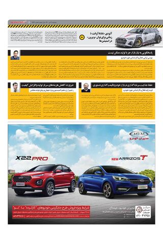 صفحات-روزنامه-دنیای-خودرو-1-.pdf - صفحه 3