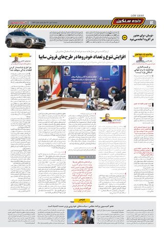 صفحات-روزنامه-دنیای-خودرو-1-.pdf - صفحه 4