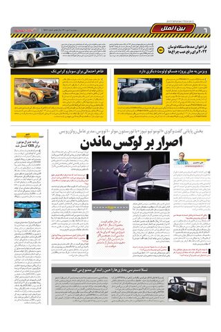 صفحات-روزنامه-دنیای-خودرو-1-.pdf - صفحه 6