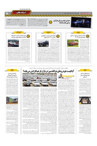 صفحات-روزنامه-دنیای-خودرو-1-.pdf - صفحه 7