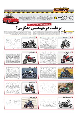 صفحات-روزنامه-دنیای-خودرو-1-.pdf - صفحه 8