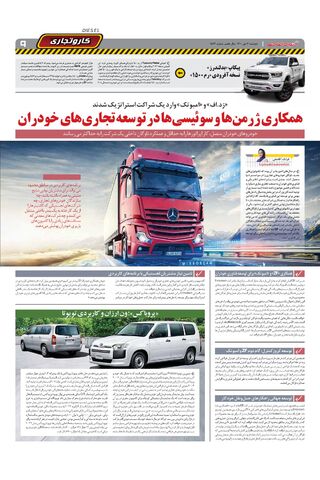 صفحات-روزنامه-دنیای-خودرو-1-.pdf - صفحه 9