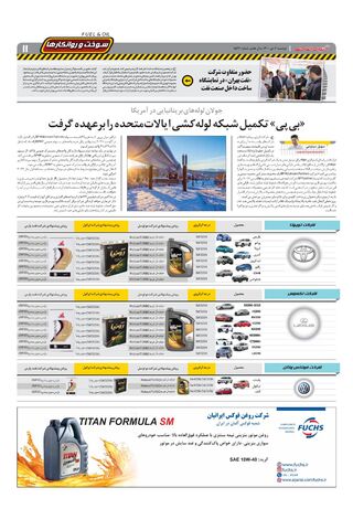 صفحات-روزنامه-دنیای-خودرو-1-.pdf - صفحه 11