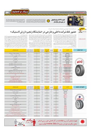 صفحات-روزنامه-دنیای-خودرو-1-.pdf - صفحه 13