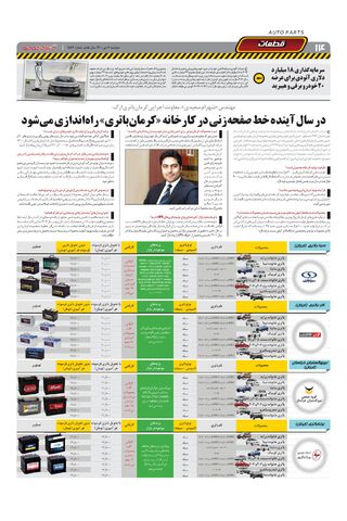 صفحات-روزنامه-دنیای-خودرو-1-.pdf - صفحه 14