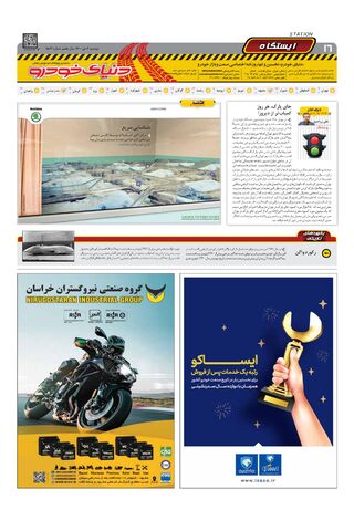صفحات-روزنامه-دنیای-خودرو-1-.pdf - صفحه 16