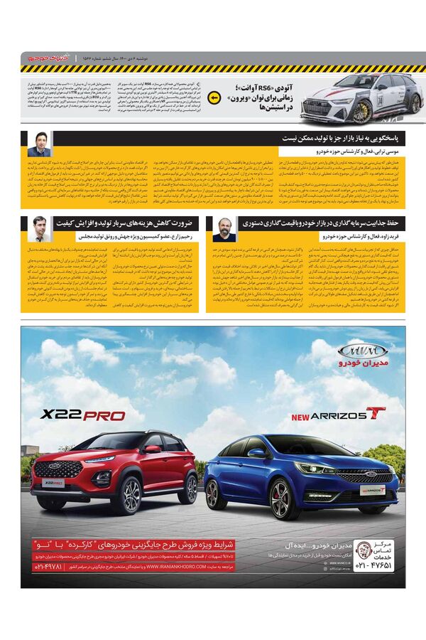صفحات-روزنامه-دنیای-خودرو-1-.pdf - صفحه 3